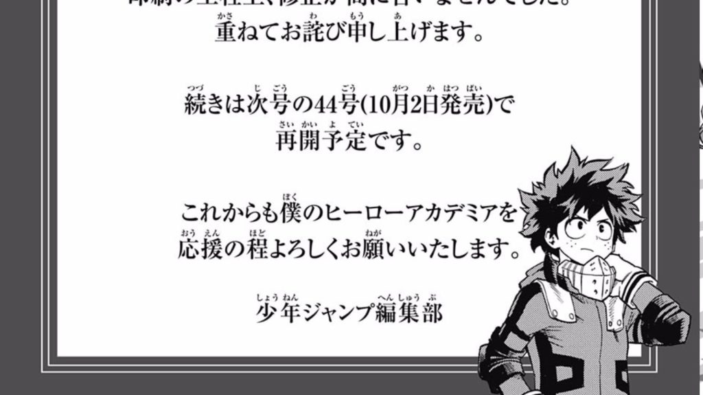 今週 17年43 号のジャンプは 僕のヒーローアカデミア 休載 作者の体調不良 ヒロアカ発信所 今週 17年43 号のジャンプは 僕のヒーローアカデミア 休載 作者の体調不良 ヒロアカ発信所