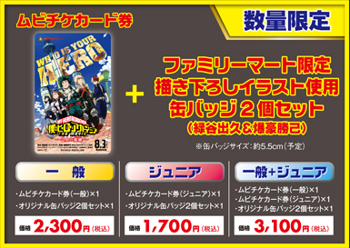 少年ジャンプで 缶バッジかんづめ が応募者全員サービス 呪術廻戦 ヒロアカ 鬼滅の刃 One Piece チェンソーマン ヒロアカ発信所