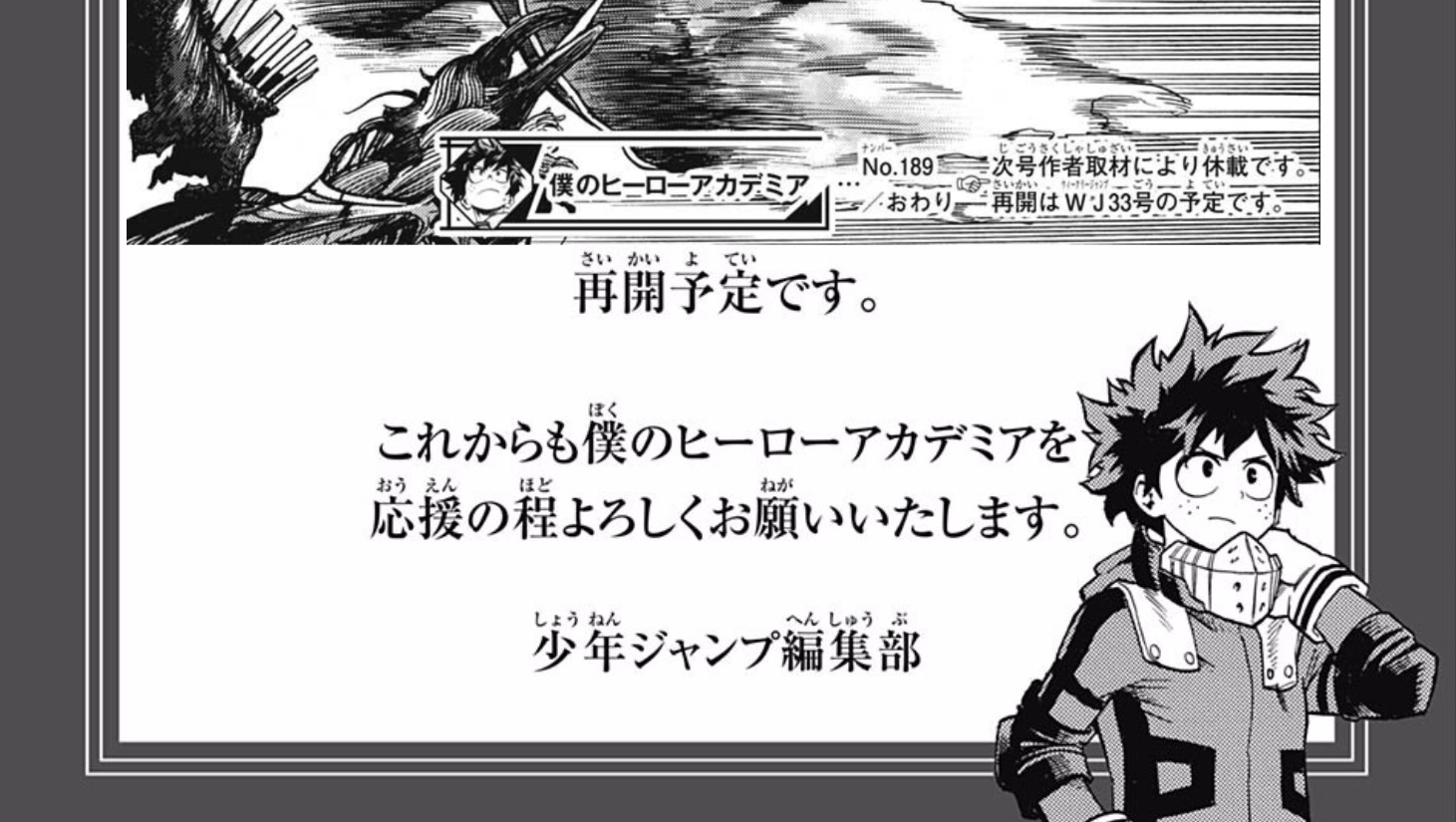 来週18年7月9日発売の週刊少年ジャンプ32号は ヒロアカ 作者取材のため休載 ヒロアカ発信所