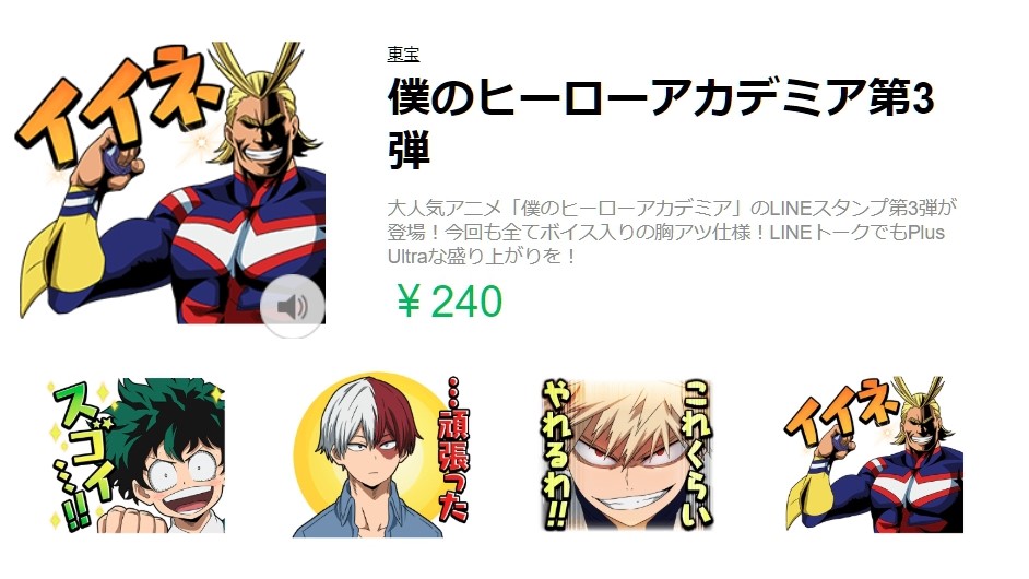 Lineスタンプ アニメ 僕のヒーローアカデミア 第3弾 が登場 ボイス入り ヒロアカ発信所