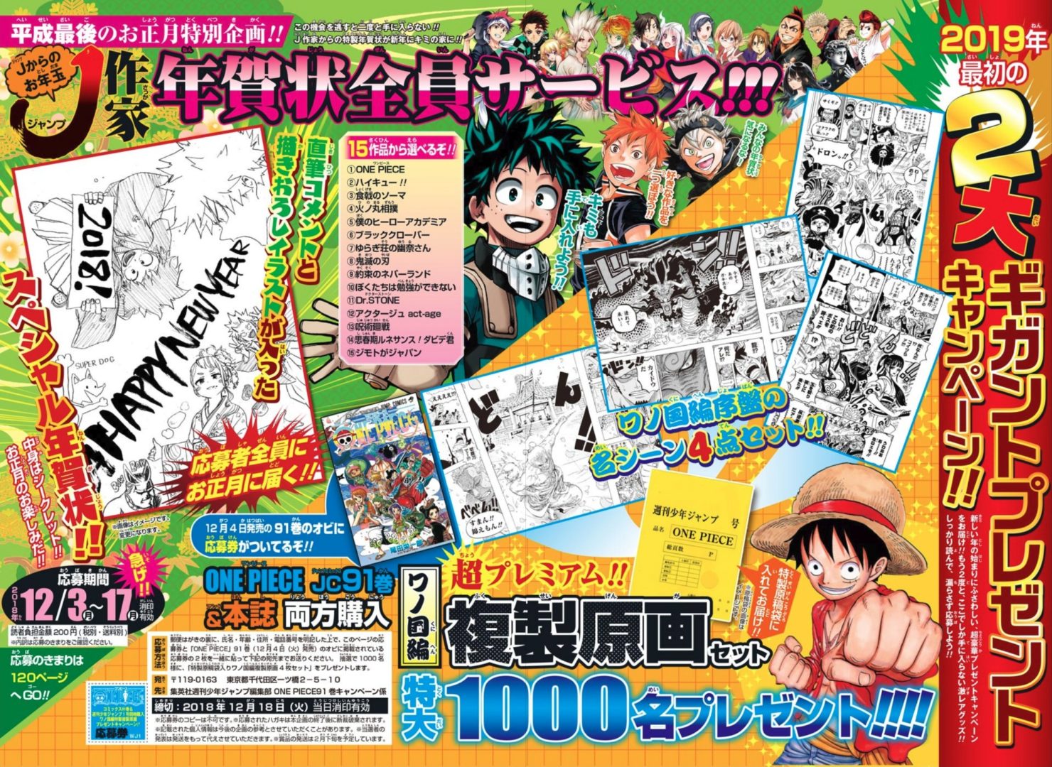 少年ジャンプ作家から年賀状はがきが届く 応募者全員サービス ヒロアカ発信所