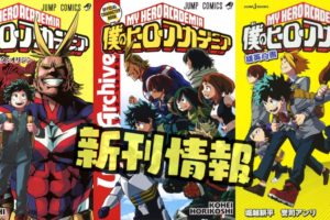 人気投票 ヒロアカ 第3回結果発表 第1位は 爆豪勝己 第2位 緑谷出久 第3位 轟焦凍 ヒロアカ発信所