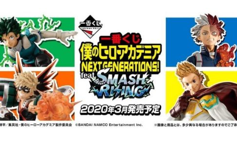 スマッシュライジング ヒロアカ発信所