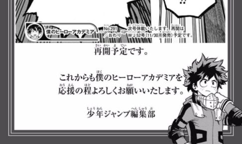 休載 ヒロアカ発信所 休載 ヒロアカ発信所