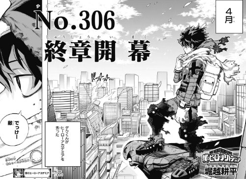 æ„Ÿæƒ³ ä¸€äººä½‡ã‚€ãƒ‡ã‚¯ã¯ä½•ã‚'è€ƒãˆã‚‹ã‹ åƒ•ã®ãƒ'ãƒ¼ãƒ­ãƒ¼ã‚¢ã‚«ãƒ‡ãƒŸã‚¢ ç¬¬306è©± çµ‚ç« é–‹å¹• ãƒ'ãƒ­ã‚¢ã‚«ç™ºä¿¡æ‰€