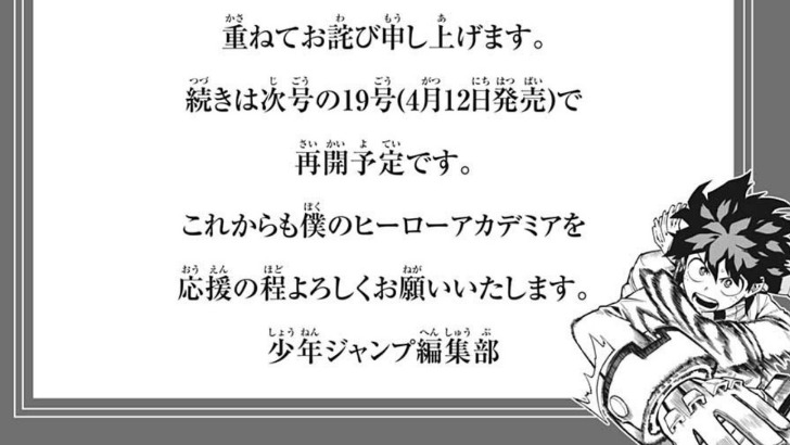 5chまとめ 今週の 僕のヒーローアカデミア 堀越耕平先生の体調不良のため休載 ヒロアカ発信所