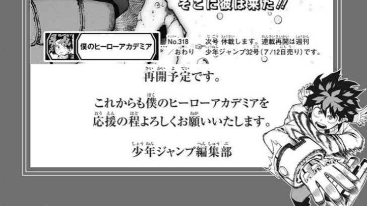 来週 7月5日 発売の週刊少年ジャンプ31号は ヒロアカ 休載 再開は32号 ヒロアカ発信所