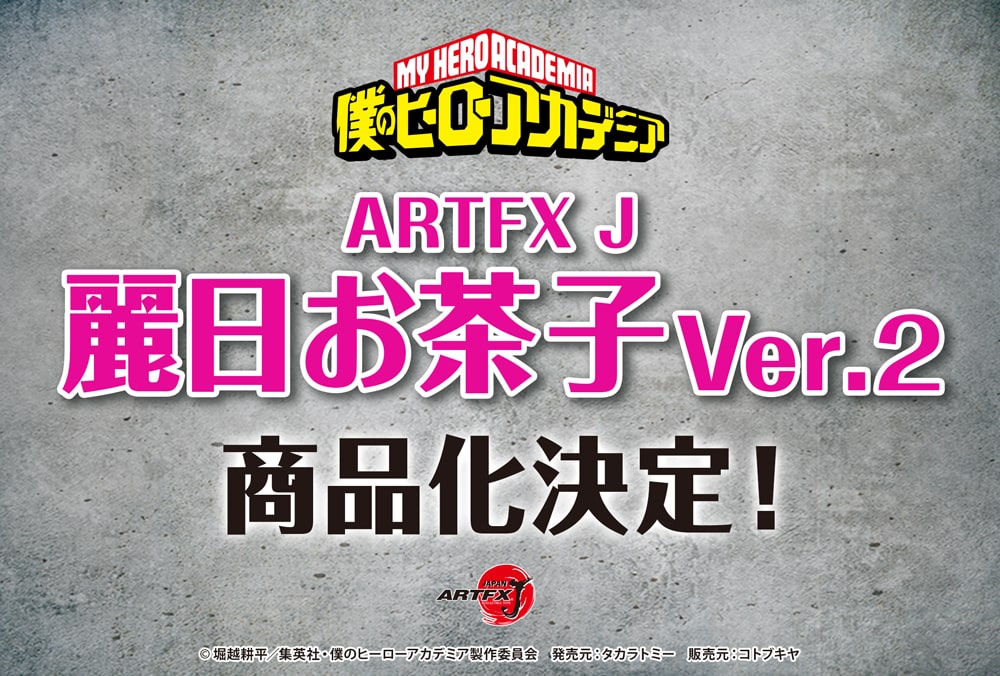 ARTFX-J-麗日お茶子-Ver.2