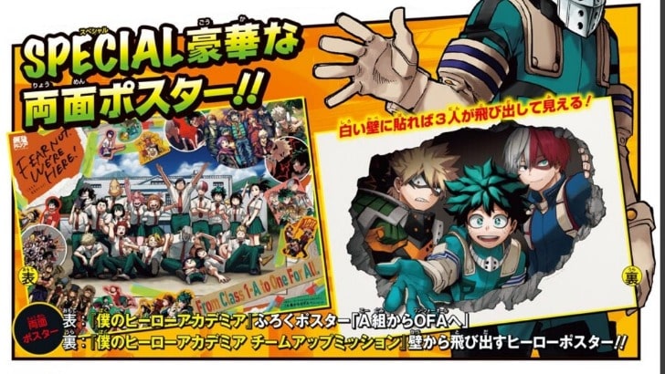 2月4日 金 発売の最強ジャンプ3月号には 僕のヒーローアカデミア のb3サイズのポスターが付録に ヒロアカ発信所