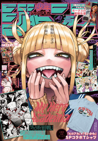 5月2日(月)発売の『ジャンプGIGA 2022SPRING』表紙はトガヒミコ｜付録 トガヒミコクリアしおり40枚セット敵verジャンプGIGA ヒロアカ