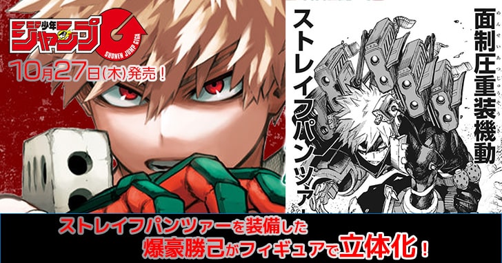 ヒロアカ ジャンプ 全員サービス 黒デク 歌え 爆豪 ストレイフ  