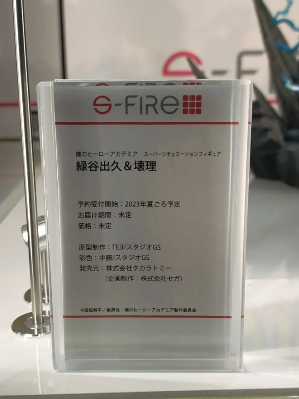 S-FIRE-緑谷出久＆壊理-004