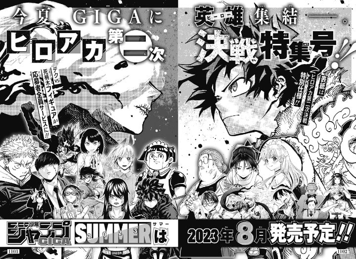 ヒロアカ ジャンプGIGA 応募者全員サービス 待て 緑谷出久&死柄木 