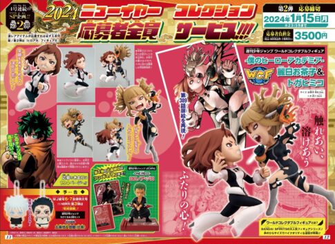 応募者全員サービス】少年ジャンプ、2024ニューイヤーコレクション第2 