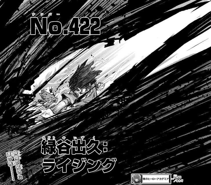 【5chまとめ】頑張れって感じのデクだ!『僕のヒーローアカデミア』第422話「緑谷出久:ライジング」【感想】 – ヒロアカ発信所