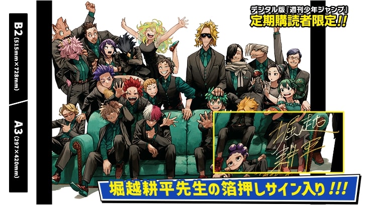 デジタル版 少年ジャンプ 定期購読者限定 ヒロアカ 僕のヒーロー 