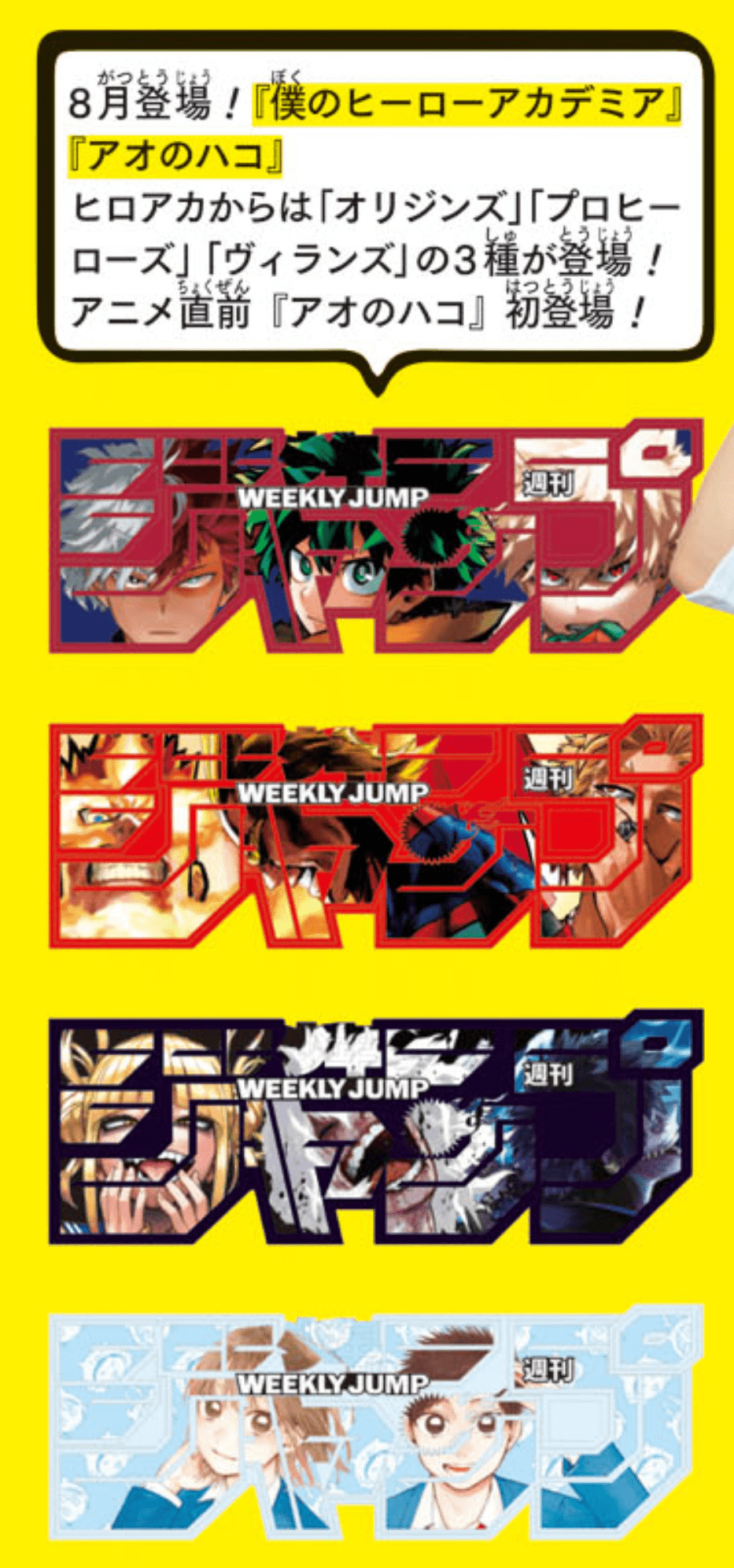 ジャンプロゴフィギュア［僕のヒーローアカデミア］【呪術廻戦 