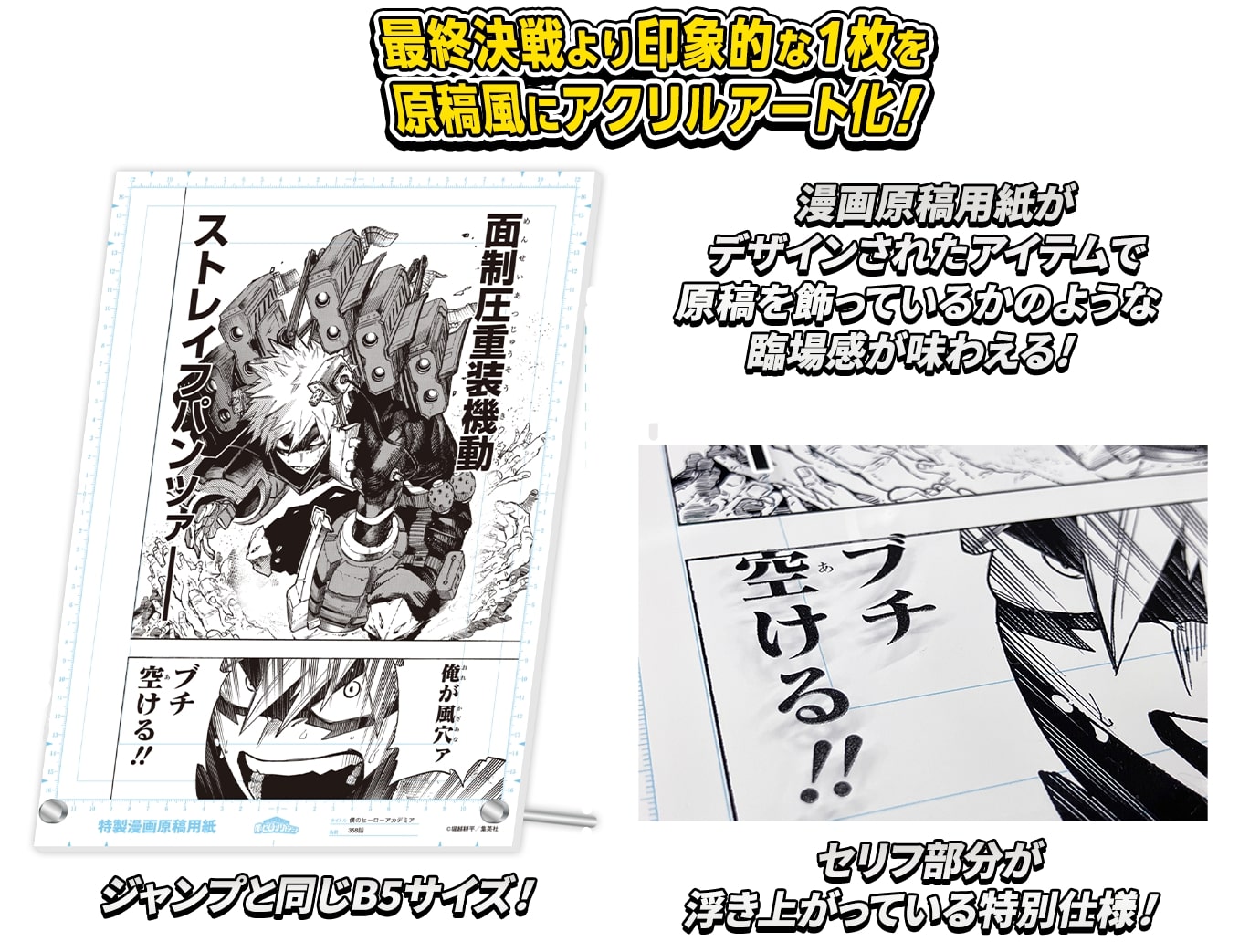 ヒロアカ『原画風アクリルアート VOL.1』がデジタル版ジャンプで本日 