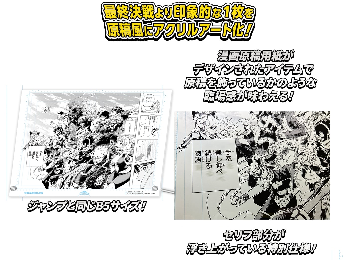 ヒロアカ『原画風アクリルアート VOL.2』がデジタル版ジャンプで12月2 